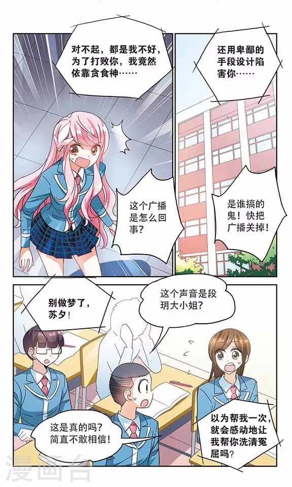 《奇怪的苏夕》漫画最新章节第143话 逆转2免费下拉式在线观看章节第【6】张图片