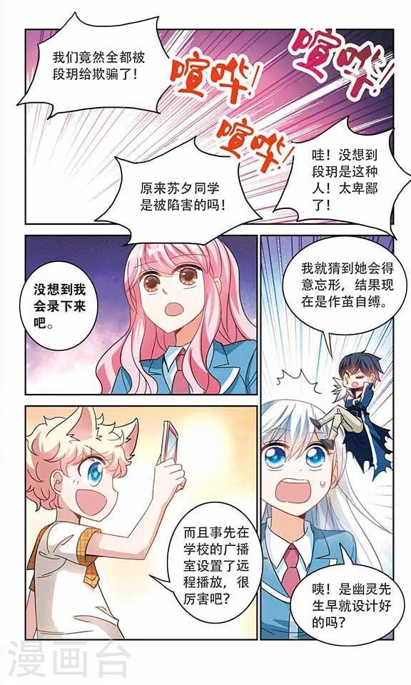 《奇怪的苏夕》漫画最新章节第143话 逆转2免费下拉式在线观看章节第【7】张图片