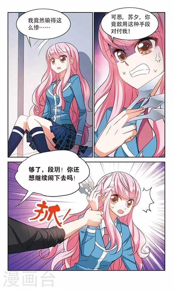 《奇怪的苏夕》漫画最新章节第143话 逆转2免费下拉式在线观看章节第【8】张图片