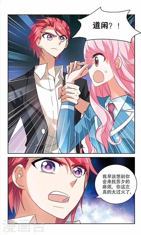 《奇怪的苏夕》漫画最新章节第144话 逆转3免费下拉式在线观看章节第【1】张图片