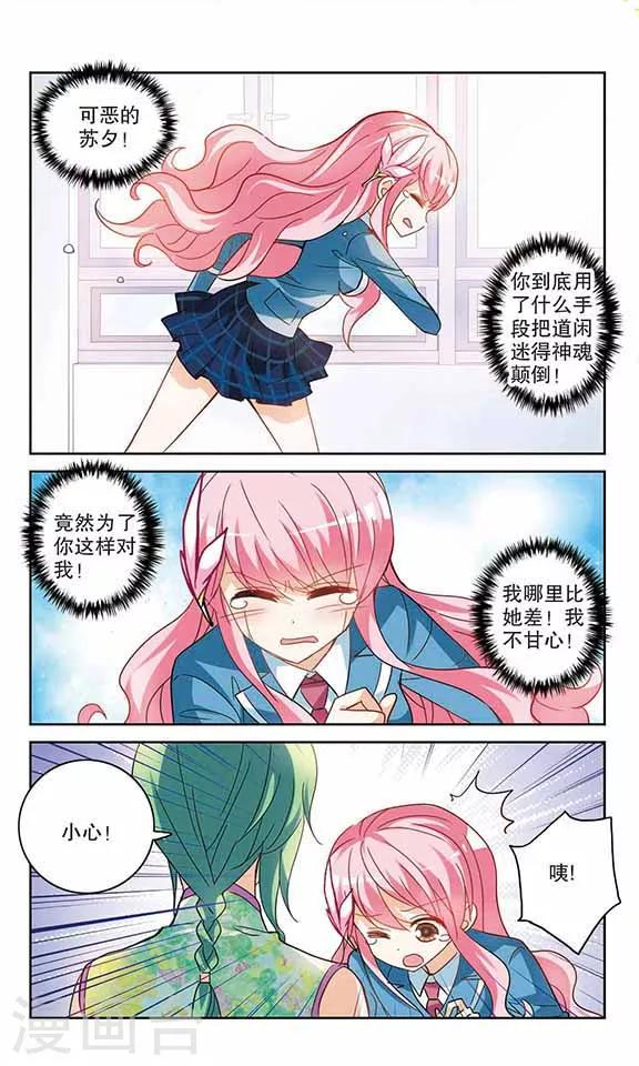 《奇怪的苏夕》漫画最新章节第144话 逆转3免费下拉式在线观看章节第【6】张图片