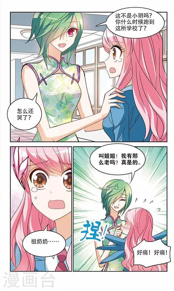 《奇怪的苏夕》漫画最新章节第144话 逆转3免费下拉式在线观看章节第【7】张图片