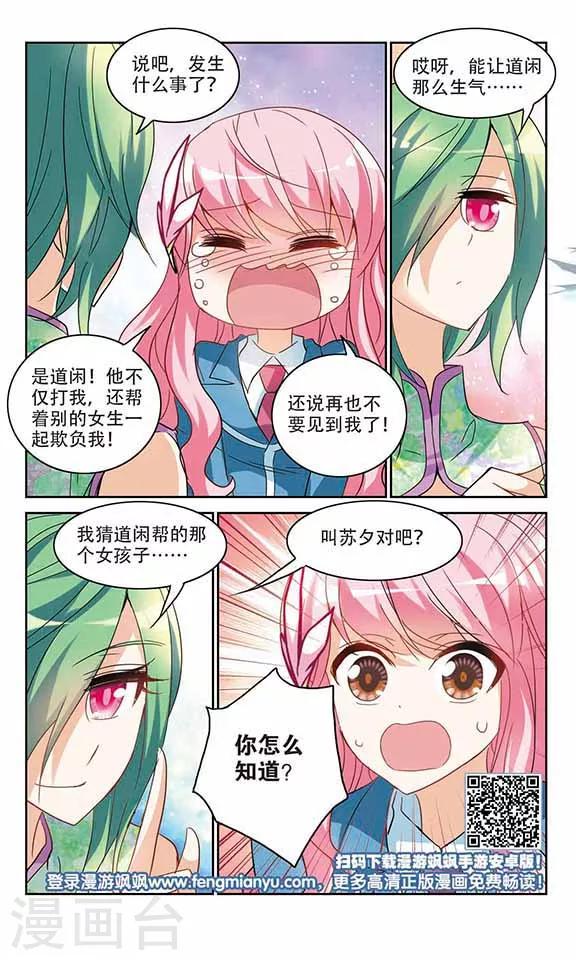 《奇怪的苏夕》漫画最新章节第144话 逆转3免费下拉式在线观看章节第【8】张图片