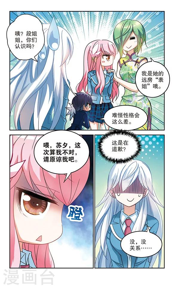 《奇怪的苏夕》漫画最新章节第146话 笔记的秘密2免费下拉式在线观看章节第【3】张图片