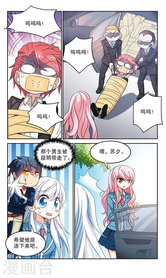 《奇怪的苏夕》漫画最新章节第146话 笔记的秘密2免费下拉式在线观看章节第【4】张图片