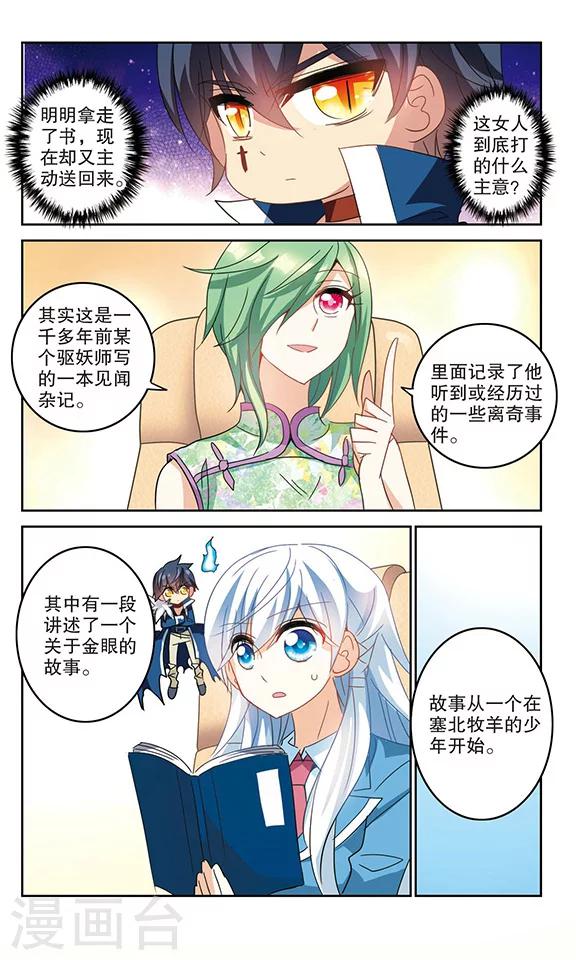 《奇怪的苏夕》漫画最新章节第146话 笔记的秘密2免费下拉式在线观看章节第【8】张图片