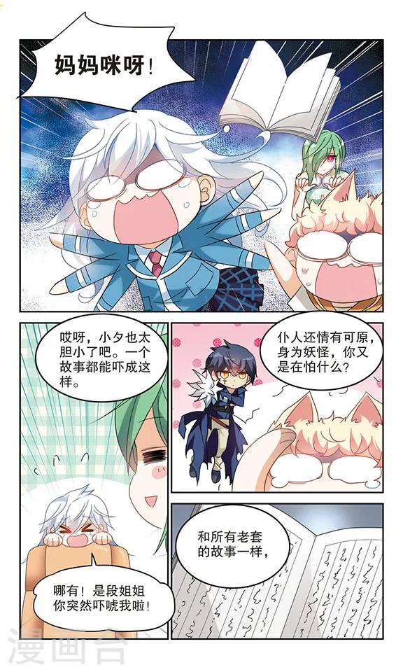 《奇怪的苏夕》漫画最新章节第147话 笔记的秘密3免费下拉式在线观看章节第【5】张图片