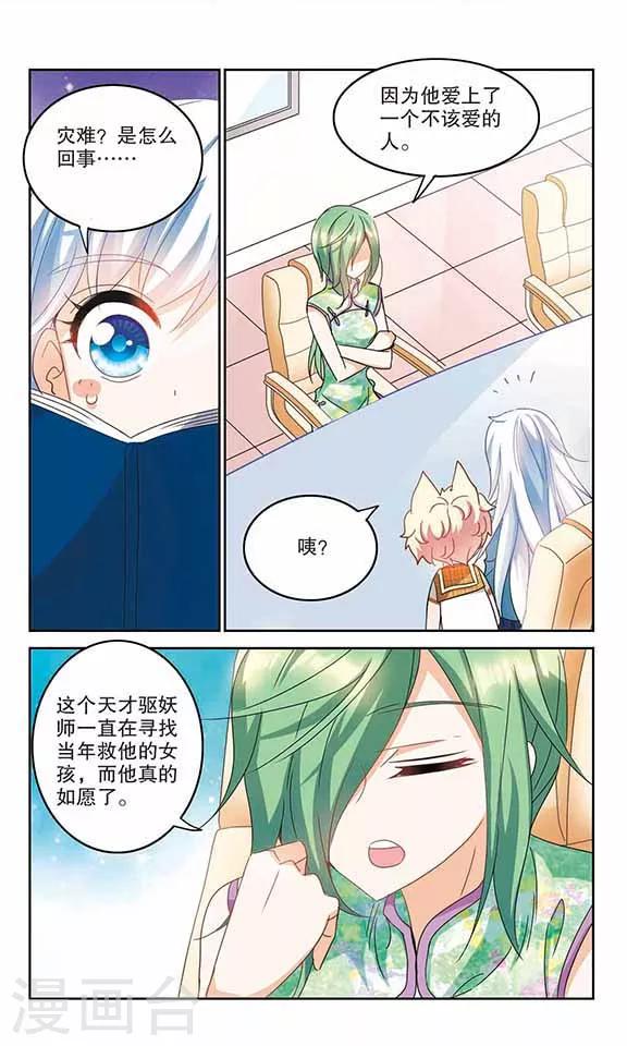 《奇怪的苏夕》漫画最新章节第148话 金眼的童话1免费下拉式在线观看章节第【1】张图片