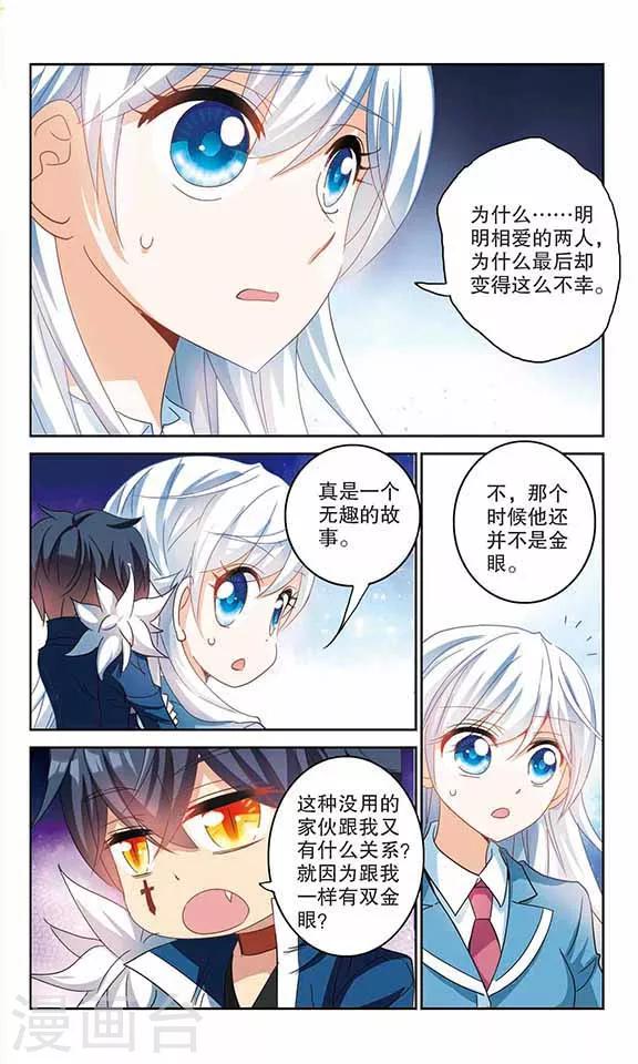 《奇怪的苏夕》漫画最新章节第149话 金眼的童话2免费下拉式在线观看章节第【5】张图片