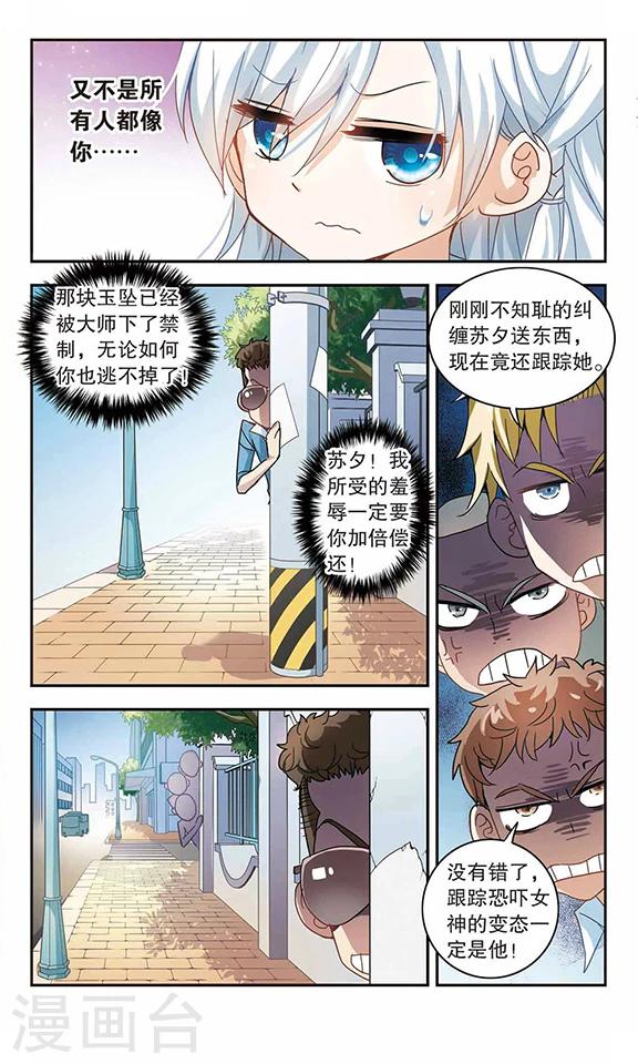 《奇怪的苏夕》漫画最新章节第16话 第一战1免费下拉式在线观看章节第【2】张图片