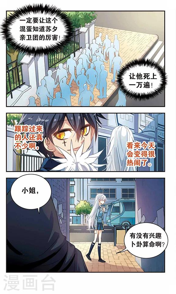 《奇怪的苏夕》漫画最新章节第16话 第一战1免费下拉式在线观看章节第【3】张图片