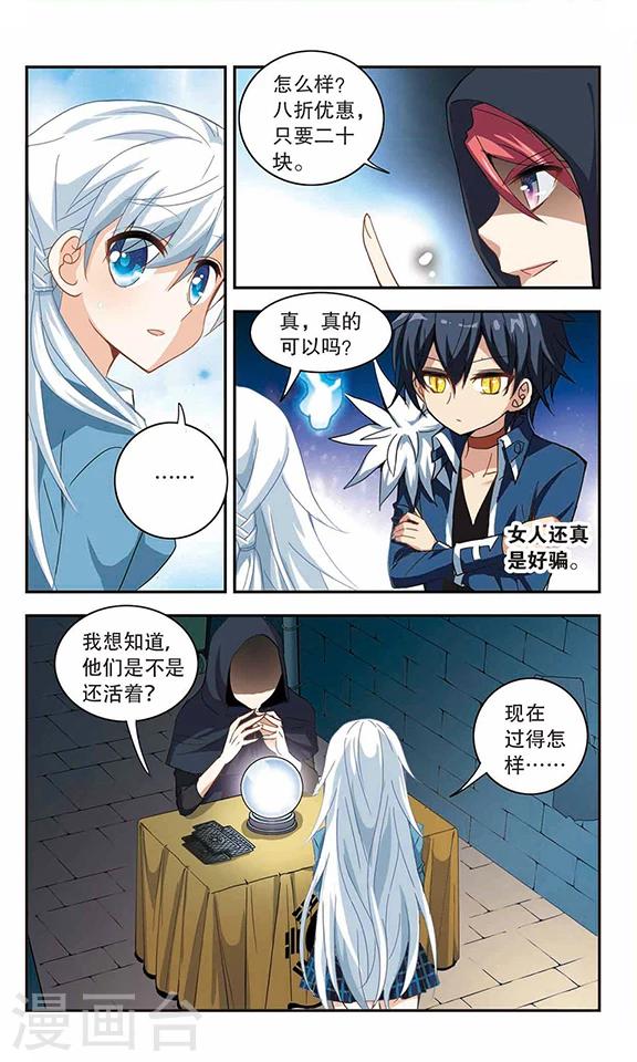 《奇怪的苏夕》漫画最新章节第16话 第一战1免费下拉式在线观看章节第【5】张图片