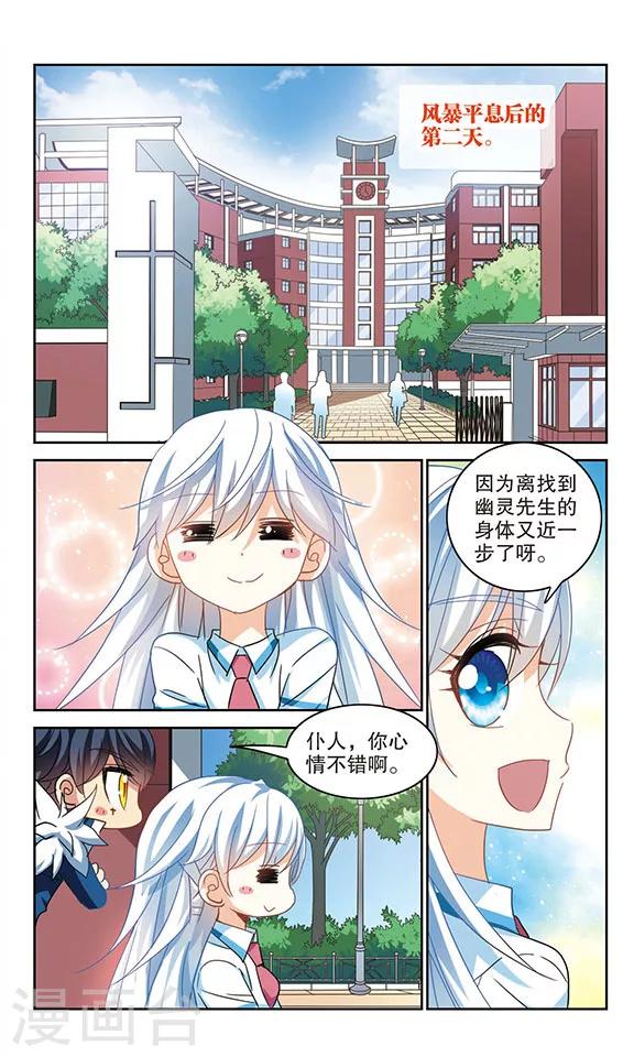 《奇怪的苏夕》漫画最新章节第151话 势不两立1免费下拉式在线观看章节第【4】张图片