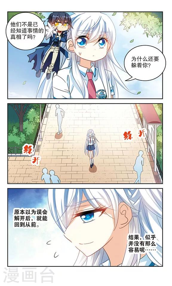 《奇怪的苏夕》漫画最新章节第151话 势不两立1免费下拉式在线观看章节第【7】张图片