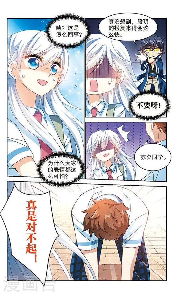 《奇怪的苏夕》漫画最新章节第152话 势不两立2免费下拉式在线观看章节第【2】张图片