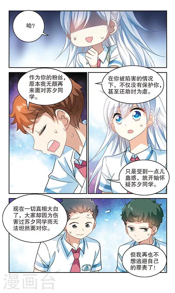 《奇怪的苏夕》漫画最新章节第152话 势不两立2免费下拉式在线观看章节第【3】张图片