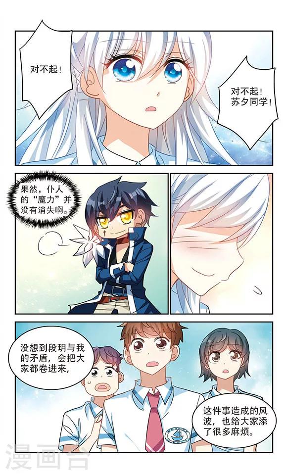 《奇怪的苏夕》漫画最新章节第152话 势不两立2免费下拉式在线观看章节第【5】张图片