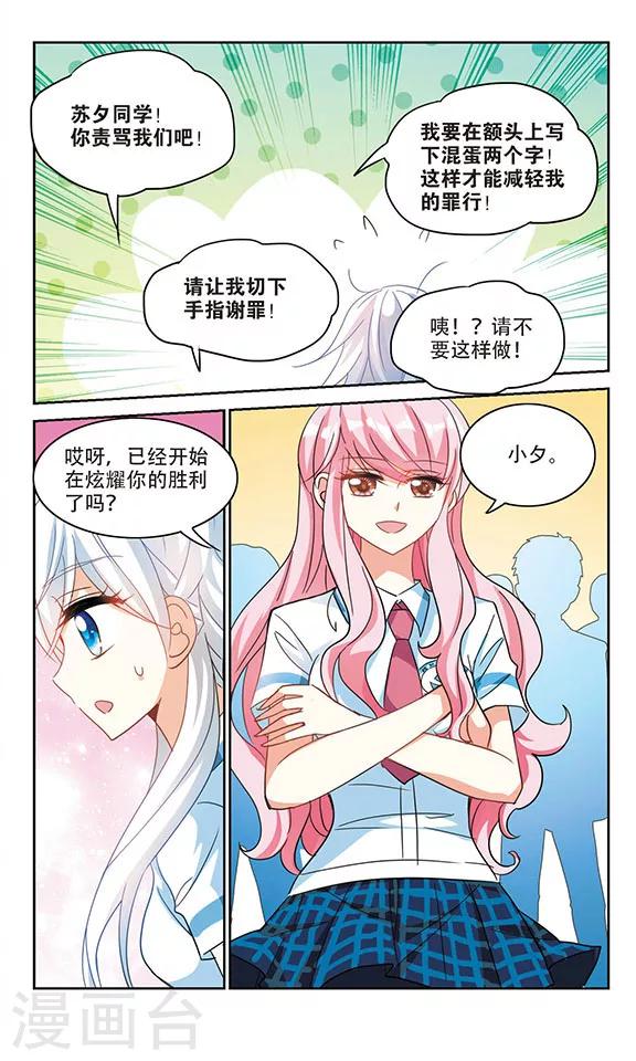 《奇怪的苏夕》漫画最新章节第152话 势不两立2免费下拉式在线观看章节第【7】张图片