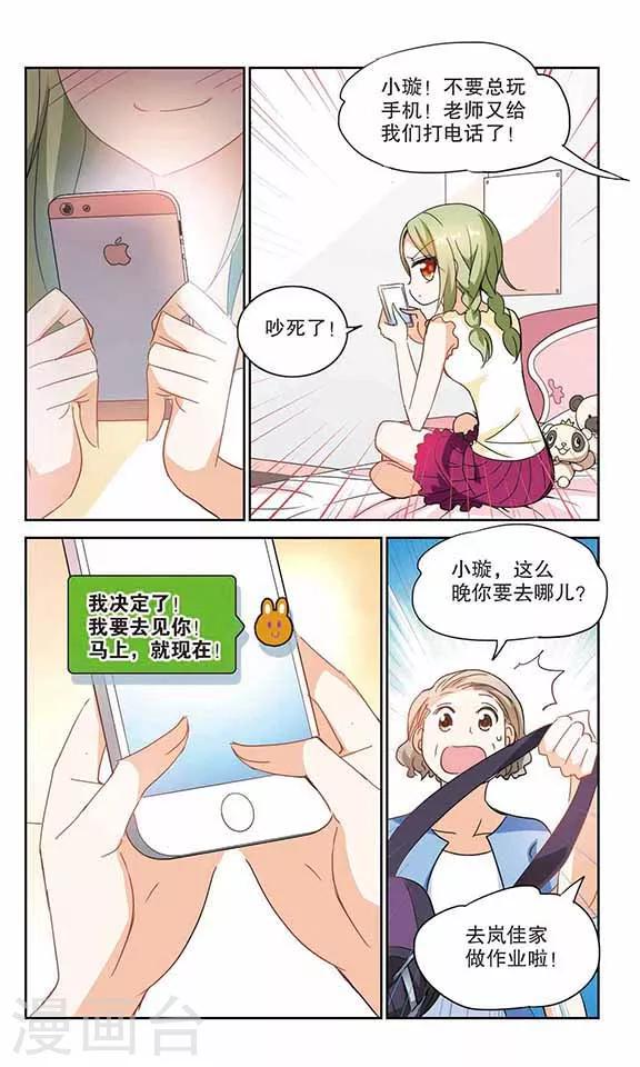 《奇怪的苏夕》漫画最新章节第154话 少女失踪事件1免费下拉式在线观看章节第【1】张图片