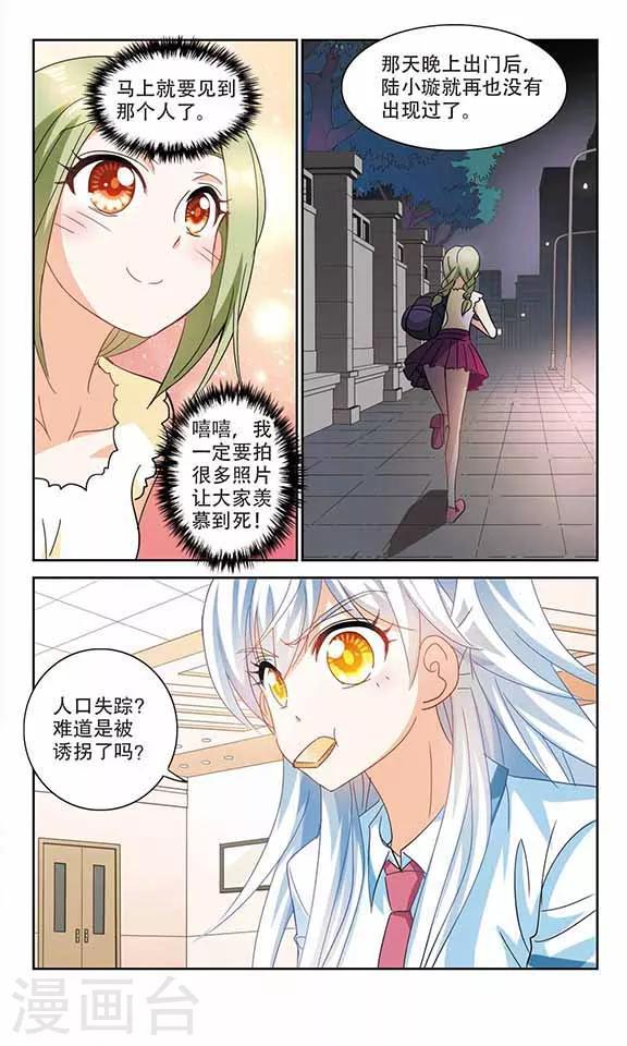 《奇怪的苏夕》漫画最新章节第154话 少女失踪事件1免费下拉式在线观看章节第【2】张图片