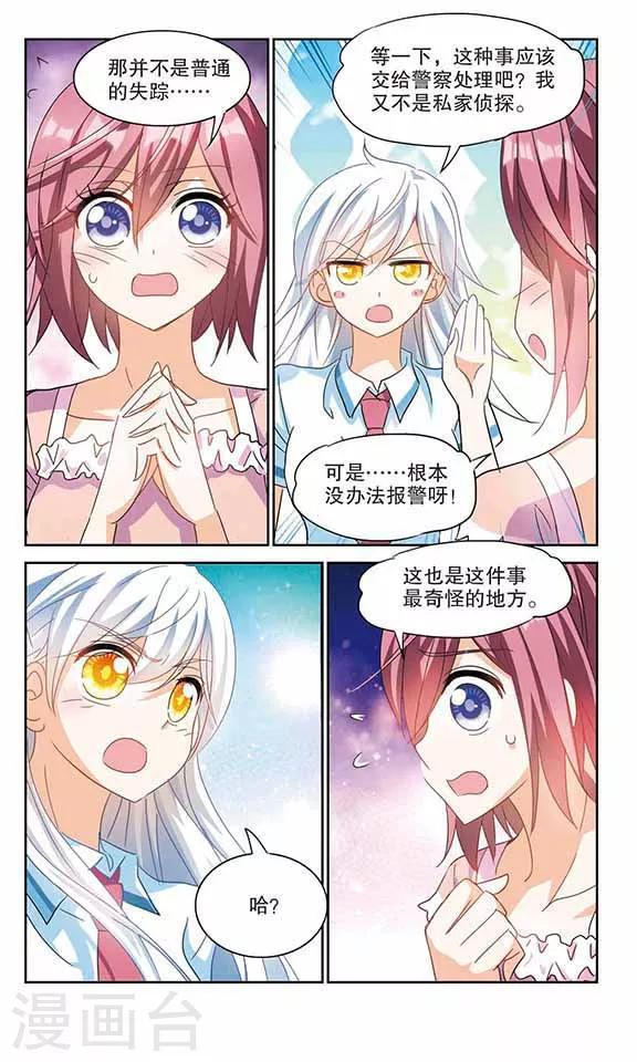 《奇怪的苏夕》漫画最新章节第154话 少女失踪事件1免费下拉式在线观看章节第【3】张图片