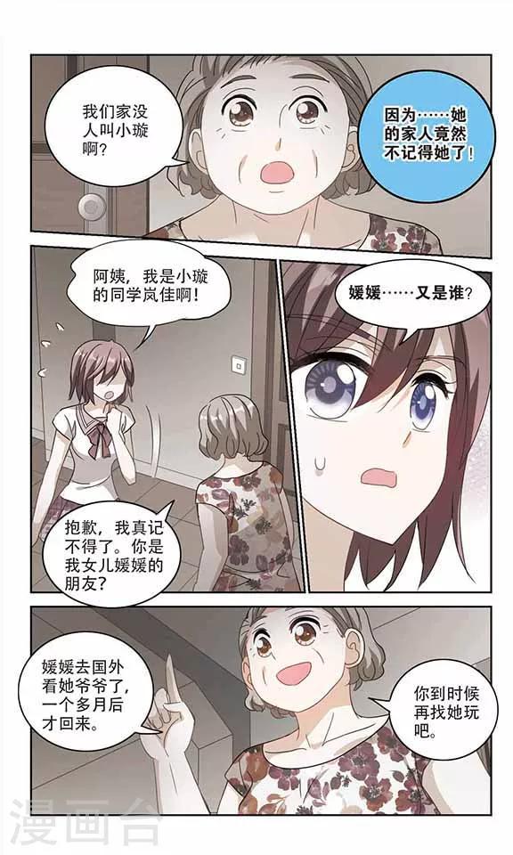 《奇怪的苏夕》漫画最新章节第154话 少女失踪事件1免费下拉式在线观看章节第【4】张图片