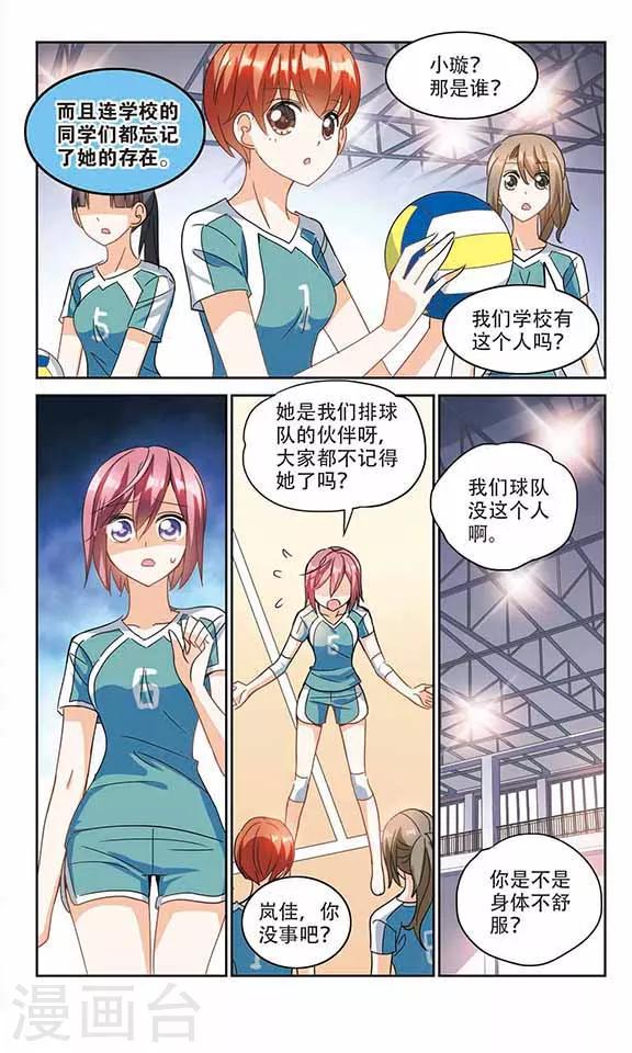 《奇怪的苏夕》漫画最新章节第154话 少女失踪事件1免费下拉式在线观看章节第【6】张图片