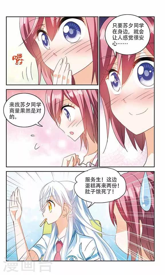 《奇怪的苏夕》漫画最新章节第155话 少女失踪事件2免费下拉式在线观看章节第【2】张图片