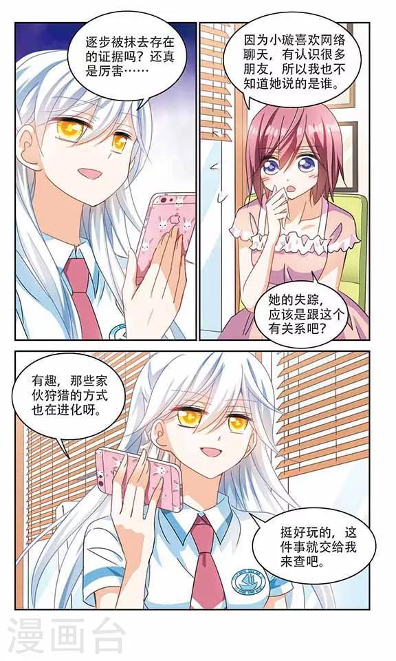 《奇怪的苏夕》漫画最新章节第155话 少女失踪事件2免费下拉式在线观看章节第【4】张图片