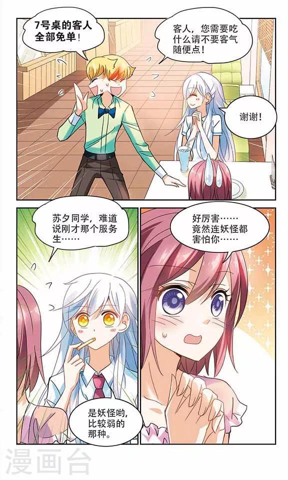 《奇怪的苏夕》漫画最新章节第155话 少女失踪事件2免费下拉式在线观看章节第【7】张图片