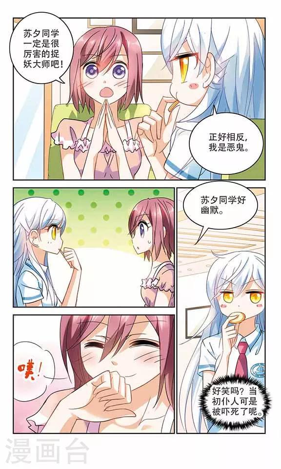 《奇怪的苏夕》漫画最新章节第155话 少女失踪事件2免费下拉式在线观看章节第【8】张图片