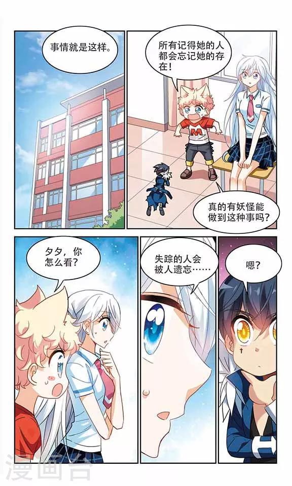 《奇怪的苏夕》漫画最新章节第156话 少女失踪事件3免费下拉式在线观看章节第【1】张图片