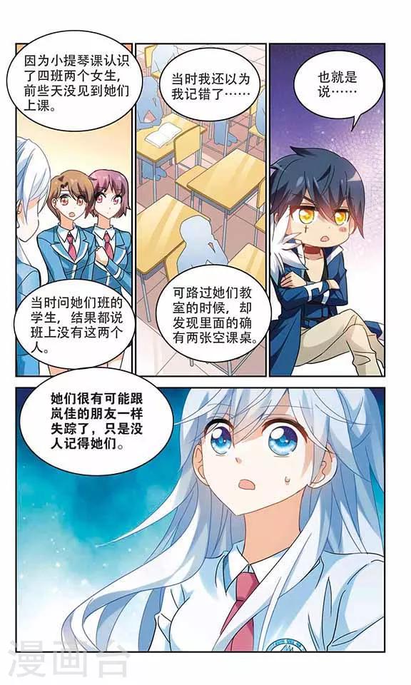 《奇怪的苏夕》漫画最新章节第156话 少女失踪事件3免费下拉式在线观看章节第【2】张图片