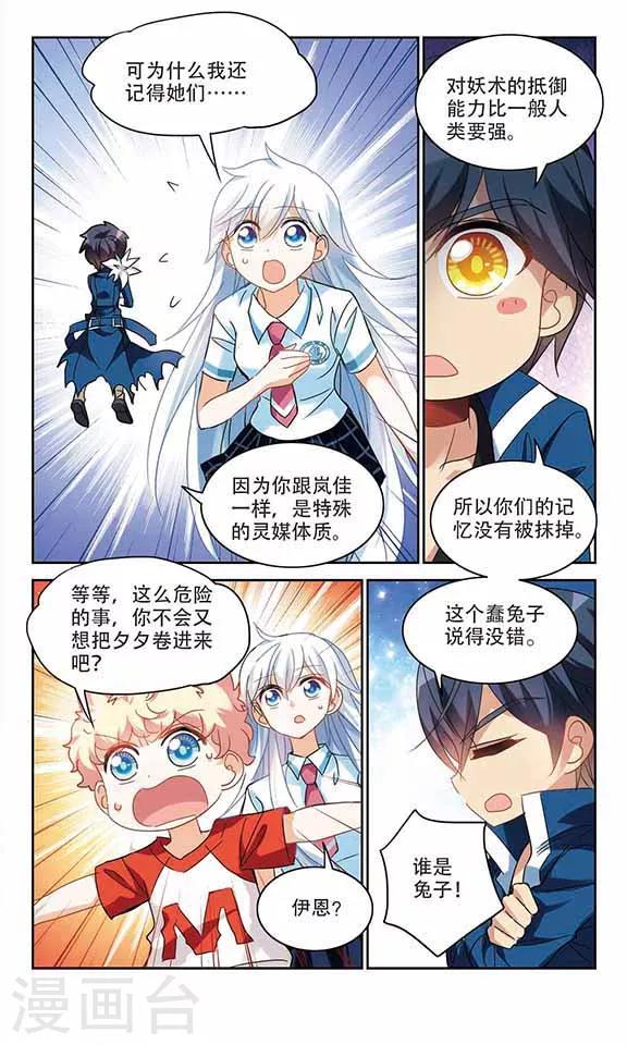 《奇怪的苏夕》漫画最新章节第156话 少女失踪事件3免费下拉式在线观看章节第【3】张图片