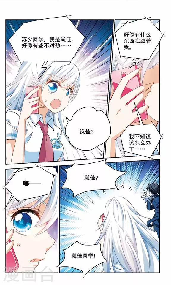 《奇怪的苏夕》漫画最新章节第156话 少女失踪事件3免费下拉式在线观看章节第【6】张图片