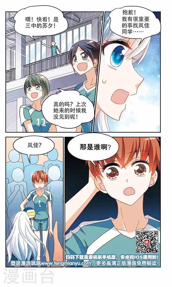 《奇怪的苏夕》漫画最新章节第156话 少女失踪事件3免费下拉式在线观看章节第【8】张图片