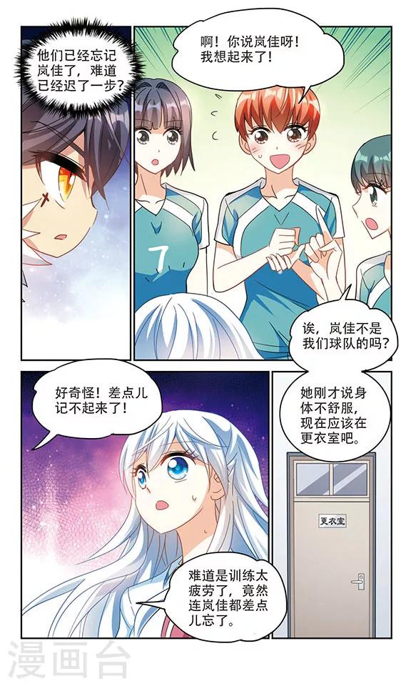 《奇怪的苏夕》漫画最新章节第157话 独木难支1免费下拉式在线观看章节第【2】张图片