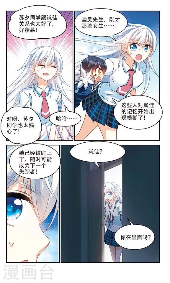 《奇怪的苏夕》漫画最新章节第157话 独木难支1免费下拉式在线观看章节第【3】张图片