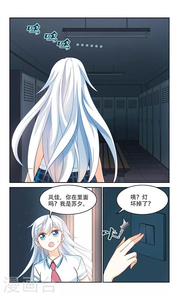 《奇怪的苏夕》漫画最新章节第157话 独木难支1免费下拉式在线观看章节第【4】张图片