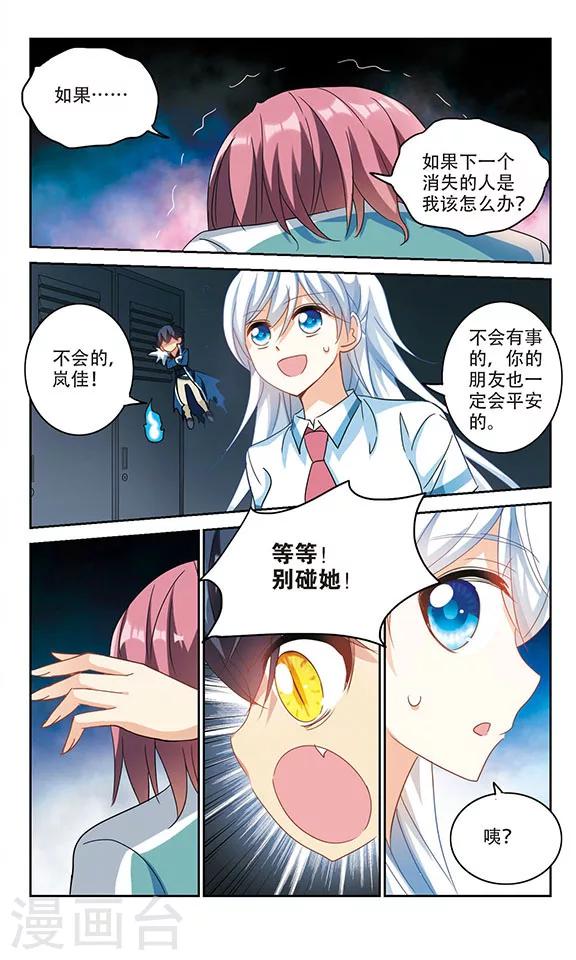 《奇怪的苏夕》漫画最新章节第157话 独木难支1免费下拉式在线观看章节第【6】张图片