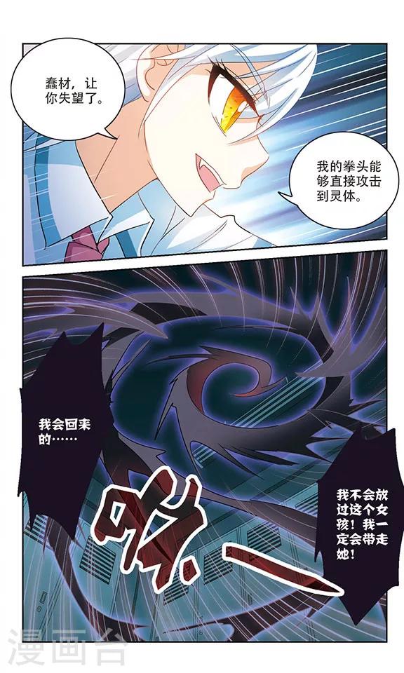 《奇怪的苏夕》漫画最新章节第158话 独木难支2免费下拉式在线观看章节第【5】张图片