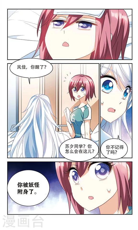 《奇怪的苏夕》漫画最新章节第158话 独木难支2免费下拉式在线观看章节第【7】张图片