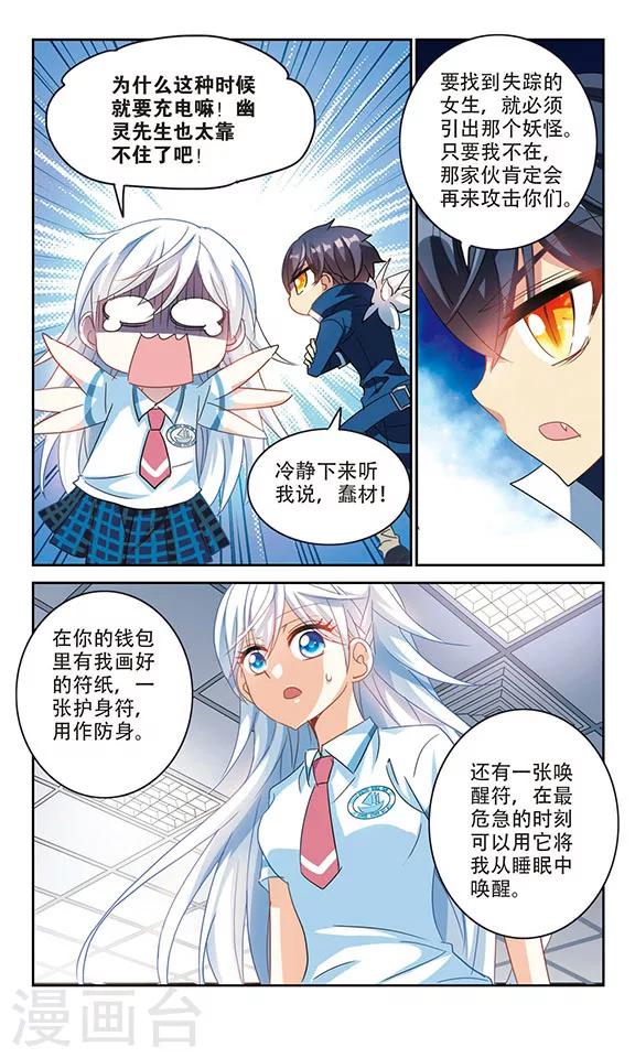 《奇怪的苏夕》漫画最新章节第159话 独木难支3免费下拉式在线观看章节第【3】张图片