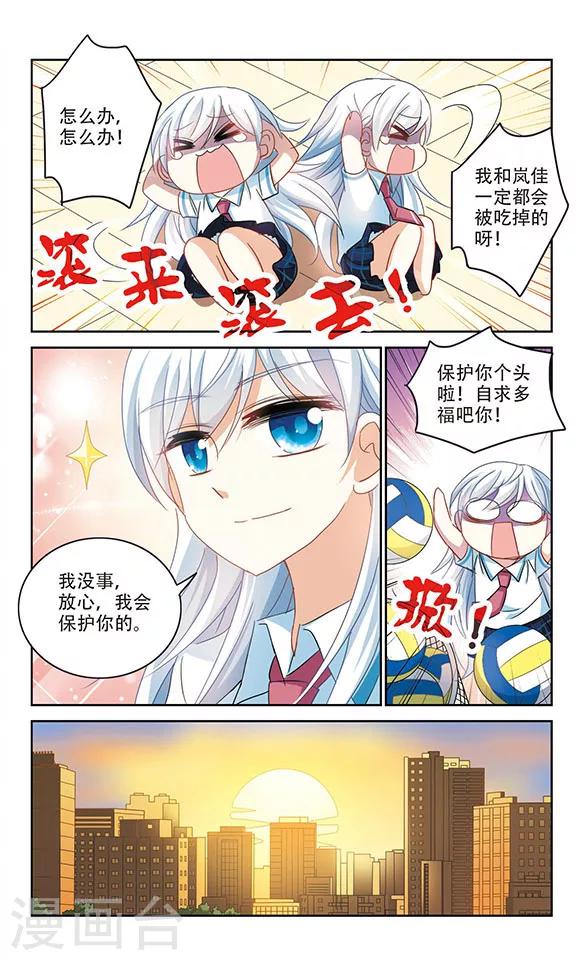 《奇怪的苏夕》漫画最新章节第159话 独木难支3免费下拉式在线观看章节第【5】张图片