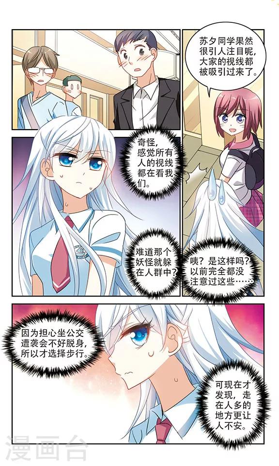 《奇怪的苏夕》漫画最新章节第159话 独木难支3免费下拉式在线观看章节第【6】张图片