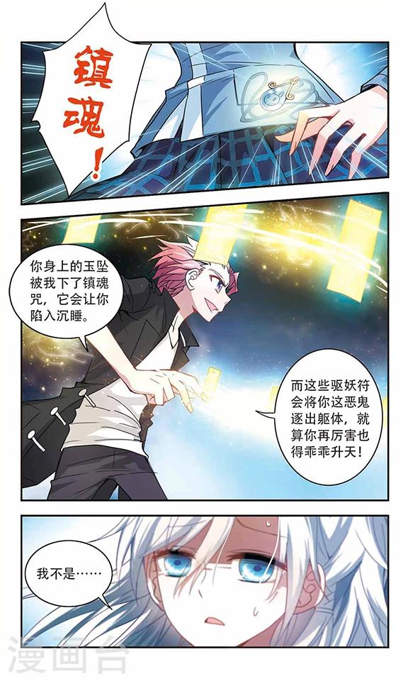 《奇怪的苏夕》漫画最新章节第17话 第一战2免费下拉式在线观看章节第【1】张图片