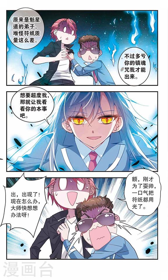 《奇怪的苏夕》漫画最新章节第17话 第一战2免费下拉式在线观看章节第【4】张图片