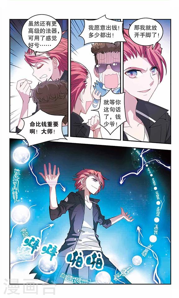 《奇怪的苏夕》漫画最新章节第17话 第一战2免费下拉式在线观看章节第【5】张图片