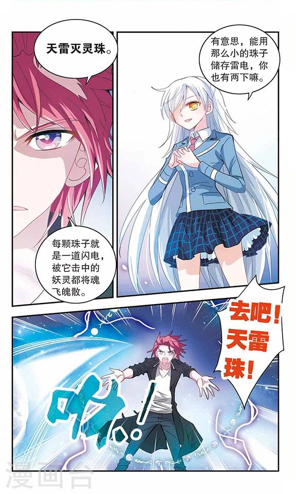 《奇怪的苏夕》漫画最新章节第17话 第一战2免费下拉式在线观看章节第【6】张图片