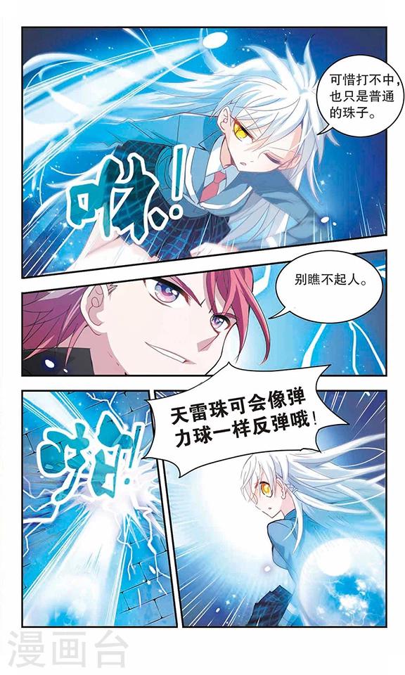 《奇怪的苏夕》漫画最新章节第17话 第一战2免费下拉式在线观看章节第【7】张图片